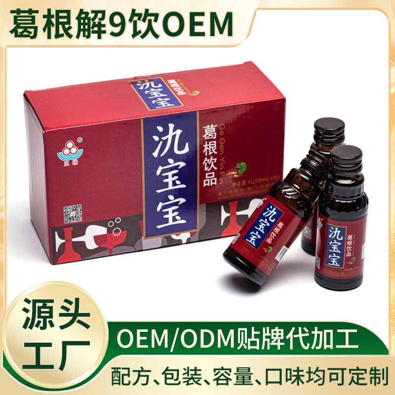 解酒飲料葛根淡竹葉飲品OEM/ODM