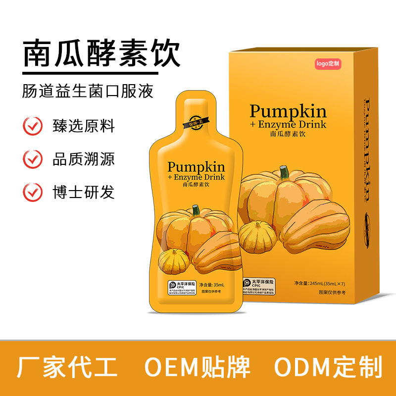 加強益生菌元南瓜酵素飲一站式貼牌代工