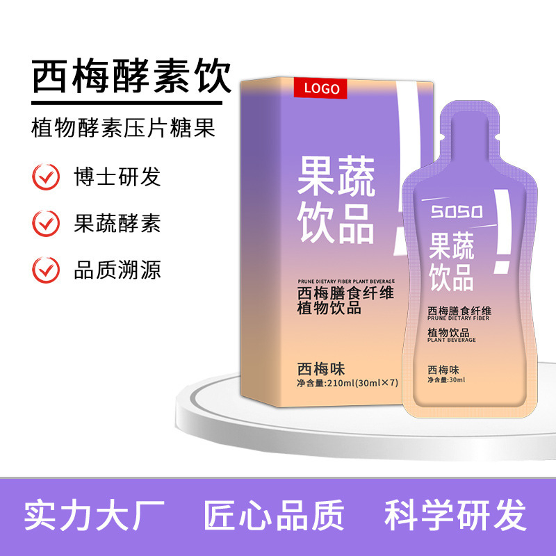 西梅加強酵素飲一站式貼牌代工