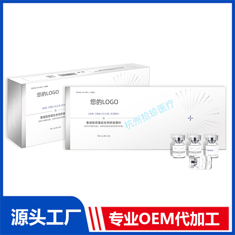 重組膠原蛋白生物修復敷料OEM代加工 膠原蛋白生物修復敷料源頭工廠