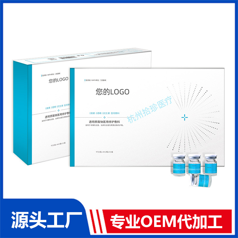 透明質酸鈉醫用修護動能素OEM定制 透明質酸鈉醫用修護動能素代加工