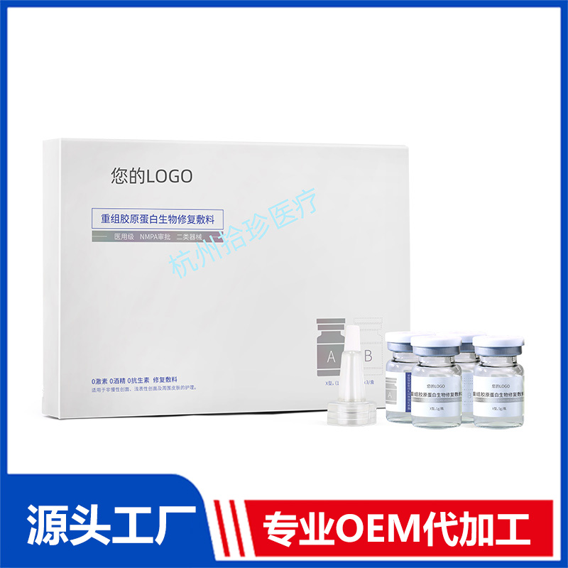 重組膠原蛋白生物修復敷料OEM 重組膠原蛋白生物修復敷料代工