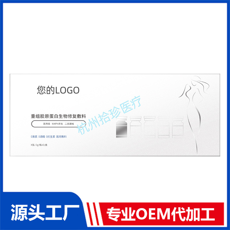 重組膠原蛋白生物修復敷料(靚體緊致精華敷料)OEM代工