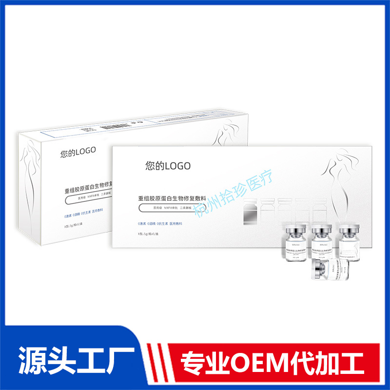 重組膠原蛋白生物修復敷料(靚體緊致精華敷料)OEM定制