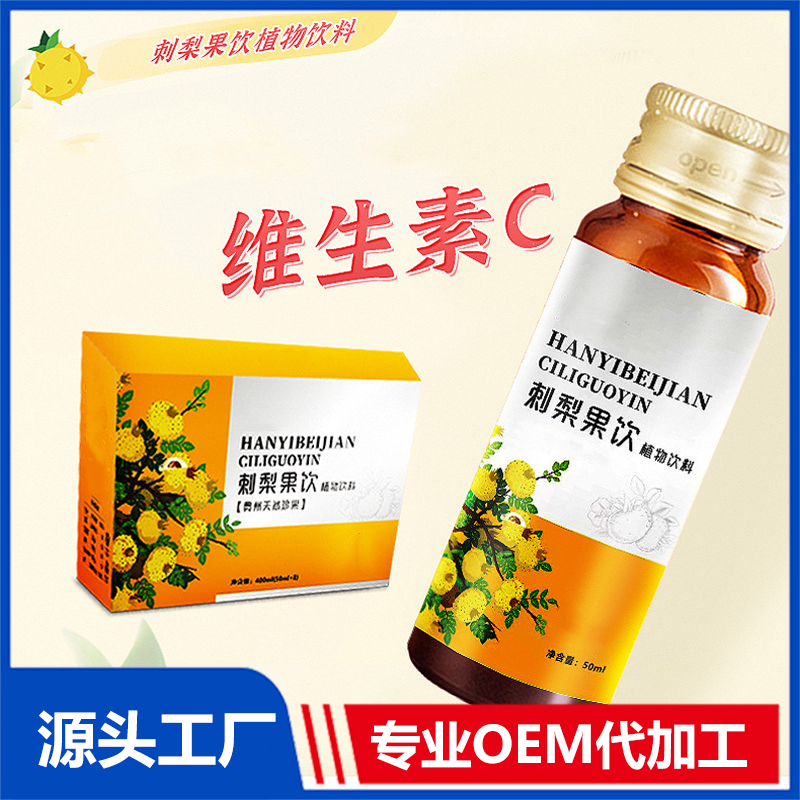 刺梨膠原蛋白肽維C飲品 氨基酸果蔬酵素復合飲料OEM定制代加工