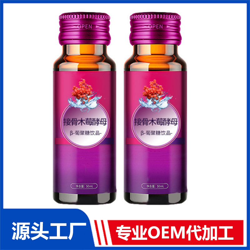 接骨木莓酵母β-葡聚糖飲品oem貼牌定制酸棗仁茯苓百合口服液加工