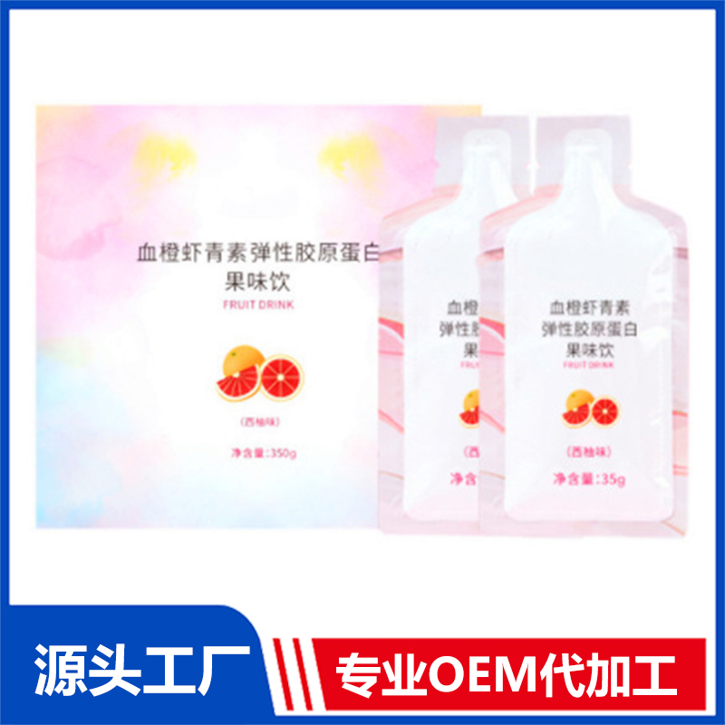 煙酰胺蝦青素彈性蛋白果味飲加工廠家血橙膠原蛋白肽口服液生產