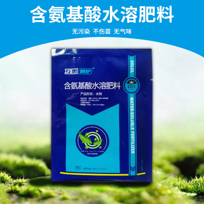 含氨基酸水溶肥料代加工貼牌OEM/ODM
