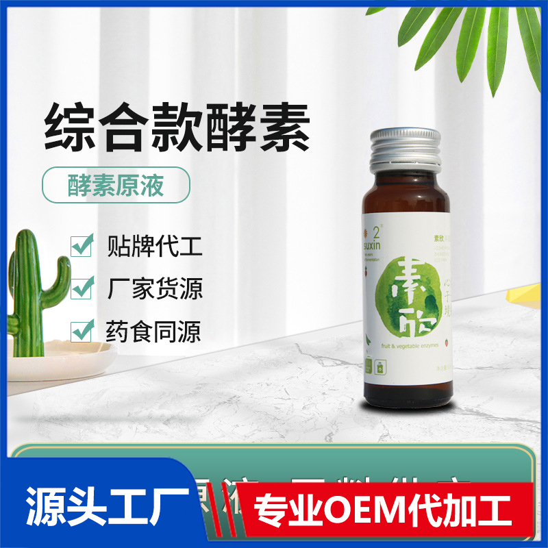 綜合款酵素OEMODM代工 諾麗果酵素口服液貼牌代工 地缸發(fā)酵