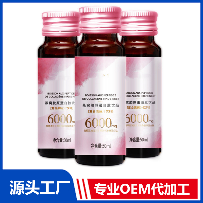 膠原蛋白口服液 煙酰胺口服玻尿酸植物飲料貼牌 膠原蛋白維C飲OEM