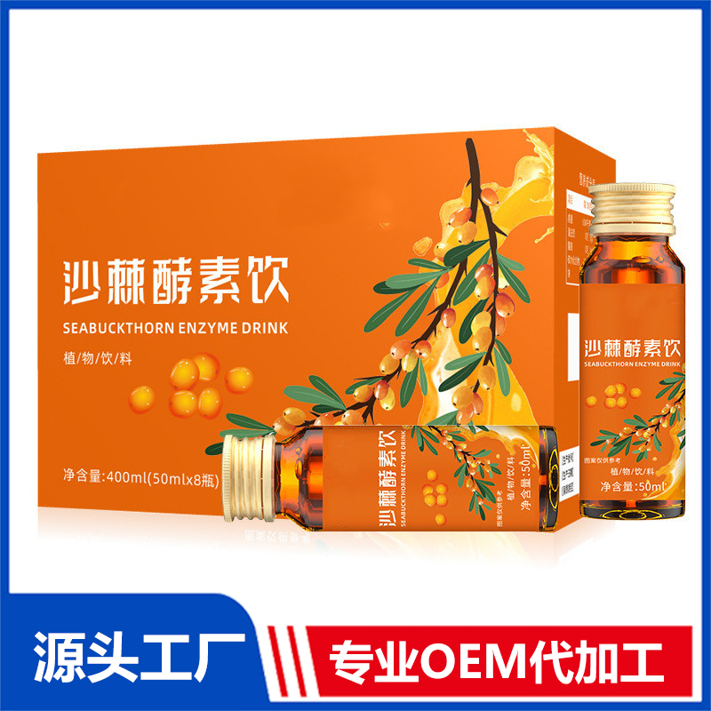 沙棘酵素飲品 復合果蔬酵素植物果汁口服液 沙棘汁原漿OEM代加工