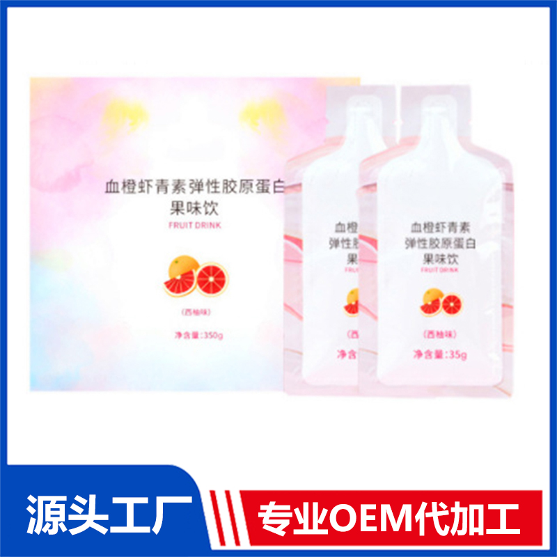 線上 血橙蝦青素彈性蛋白果汁飲品OEM白蕓豆膠原蛋白肽飲代工生產