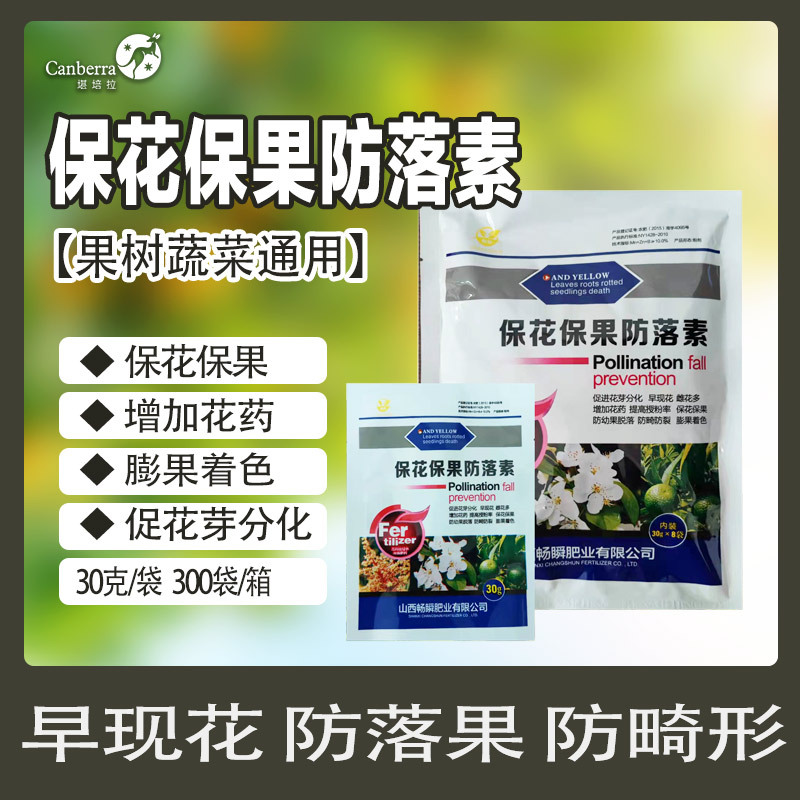 保花保果防落素OEM/ODM定制代加工