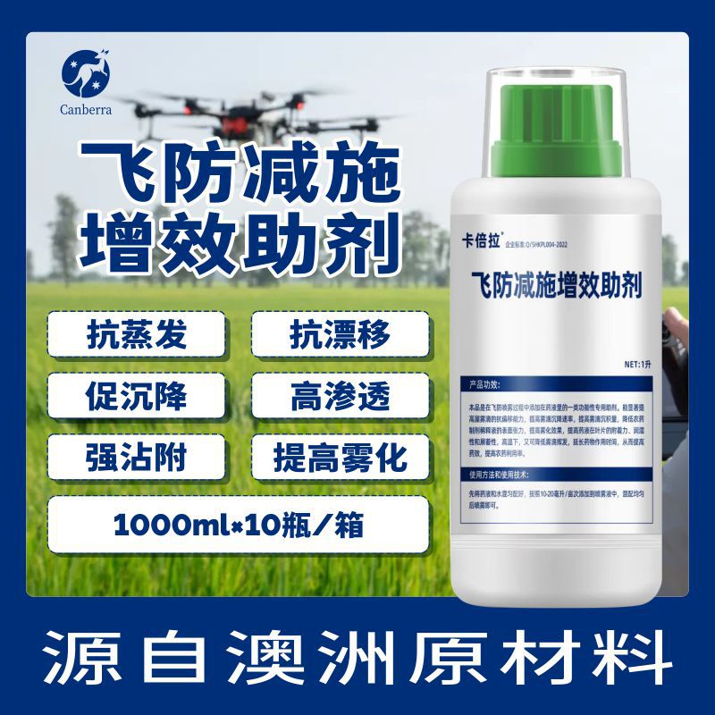 農(nóng)用飛防助劑OEM/ODM代加工