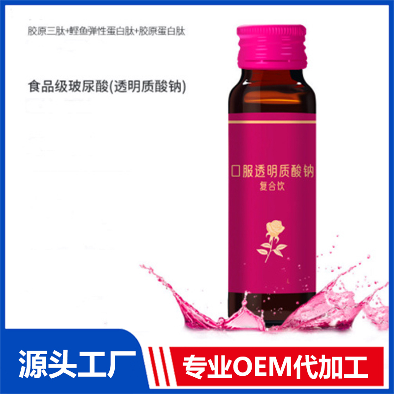 玫瑰膠原蛋白肽液態飲品代加工 銀耳多糖玻尿酸口服液OEM ODM廠家