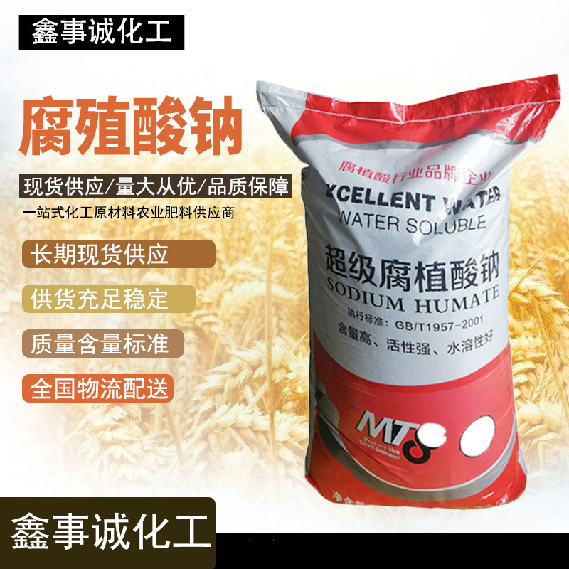 肥料級活性強粉狀片狀腐殖酸鈉 農(nóng)用全水溶肥 水產(chǎn)養(yǎng)殖腐殖酸鈉貼牌定制代加工