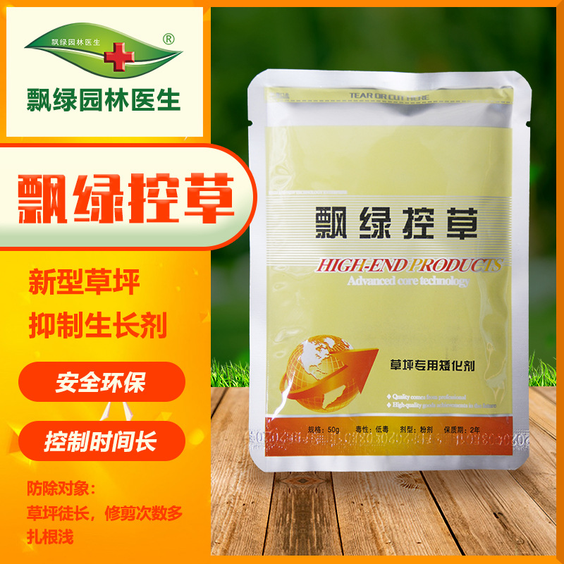 飄綠控草控苗貼牌OEM/ODM
