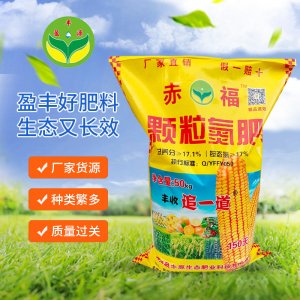 農(nóng)用肥料 赤福顆粒氮肥貼牌OEM/ODM