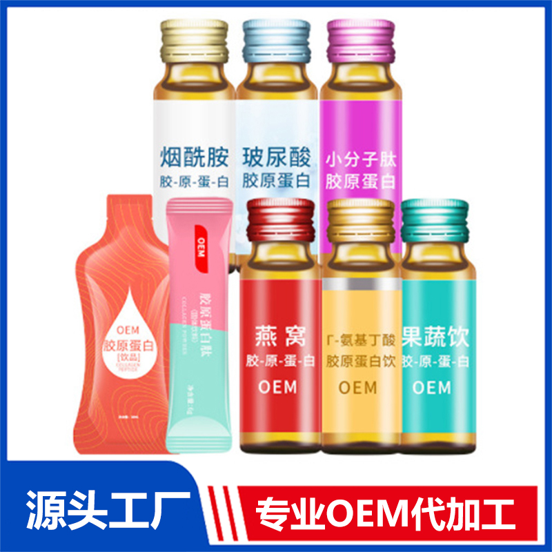 SOD酵母膠原蛋白三肽飲品生產(chǎn)玫瑰阿膠玻尿酸發(fā)酵飲品合作廠家