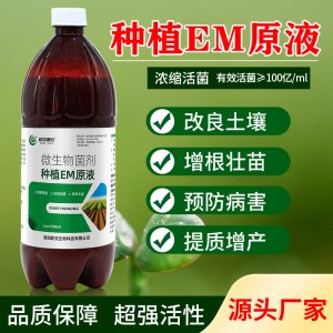 菌液微生物菌肥代加工貼牌OEM/ODM