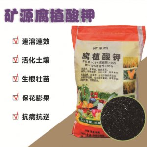 高含量腐殖酸鉀全水溶沖施肥OEM代加工