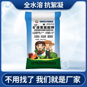 農用礦源黃腐酸鉀全水溶水溶肥貼牌OEM/ODM