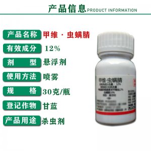 12%甲維鹽蟲螨腈晴甘藍小菜蛾懸浮劑殺蟲劑可OEM/ODM代工