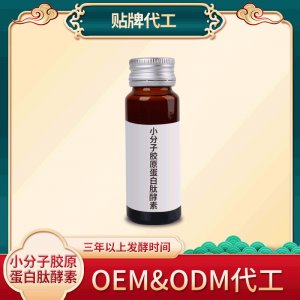 小分子膠原蛋白肽酵素OEMODM代工膠原蛋白肽酵素廠家貨源地缸發(fā)酵
