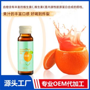 維C透明質酸鈉膠原蛋白肽口服液代工代料加工葡萄籽酵母飲廠家