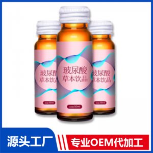 維C透明質(zhì)酸鈉膠原蛋白肽飲品OEM藍莓DHA葉黃素酯口服液代工生產(chǎn)