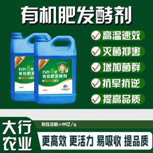 腐熟劑純發(fā)酵有機(jī)肥發(fā)酵劑OEM/ODM定制代加工