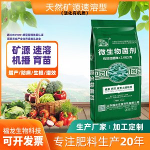 礦物源生物有機肥微生物菌劑可OEM/ODM代工