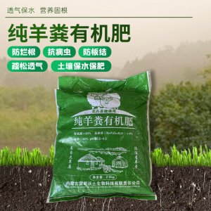 純羊糞基肥瓜果蔬菜肥料貼牌OEM/ODM