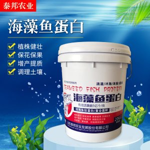 海藻魚蛋白生根壯苗保花膨果含氨基酸水溶肥料OEM/ODM代加工