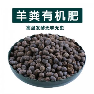 羊糞發(fā)酵有機(jī)肥料可OEM/ODM代工