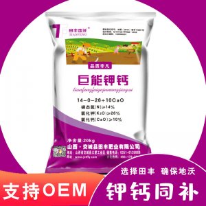 鉀肥 鉀鈣肥 鈣肥田豐肥業(yè) 巨能鉀鈣OEM/ODM定制代加工
