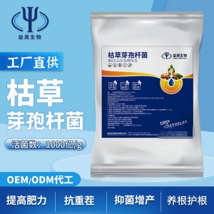 枯草芽孢桿菌改善土壤農用2000億微生物菌劑肥料貼牌定制代加工