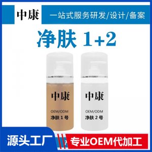 凈膚1+2 OEM/ODM貼牌代工批發定制源頭廠家