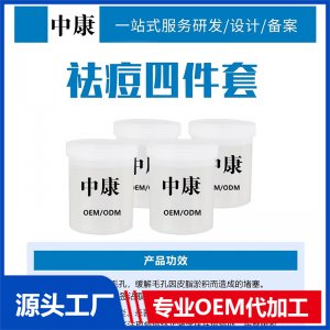 祛痘四件套OEM/ODM貼牌代工批發(fā)定制源頭廠家