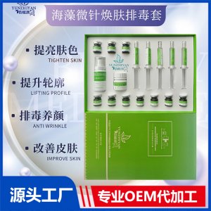 韻植顏海藻微針煥膚排毒套