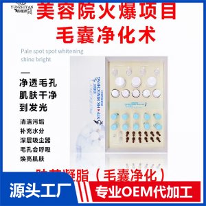 韻植顏毛囊凈化套