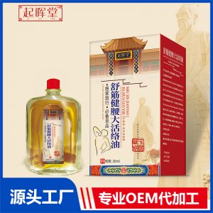 舒筋健腰大活絡油 OEM/ODM貼牌代加工定制批發