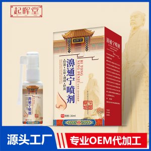 濞通寧噴劑OEM/ODM貼牌代加工定制批發源頭廠家