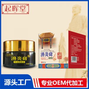 濞炎膏OEM/ODM貼牌代加工定制批發