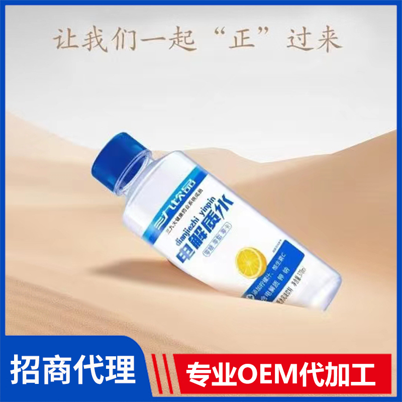 三九飲品電解質水 水飲料茶飲品蘇打水批發能量飲料OEM廠家