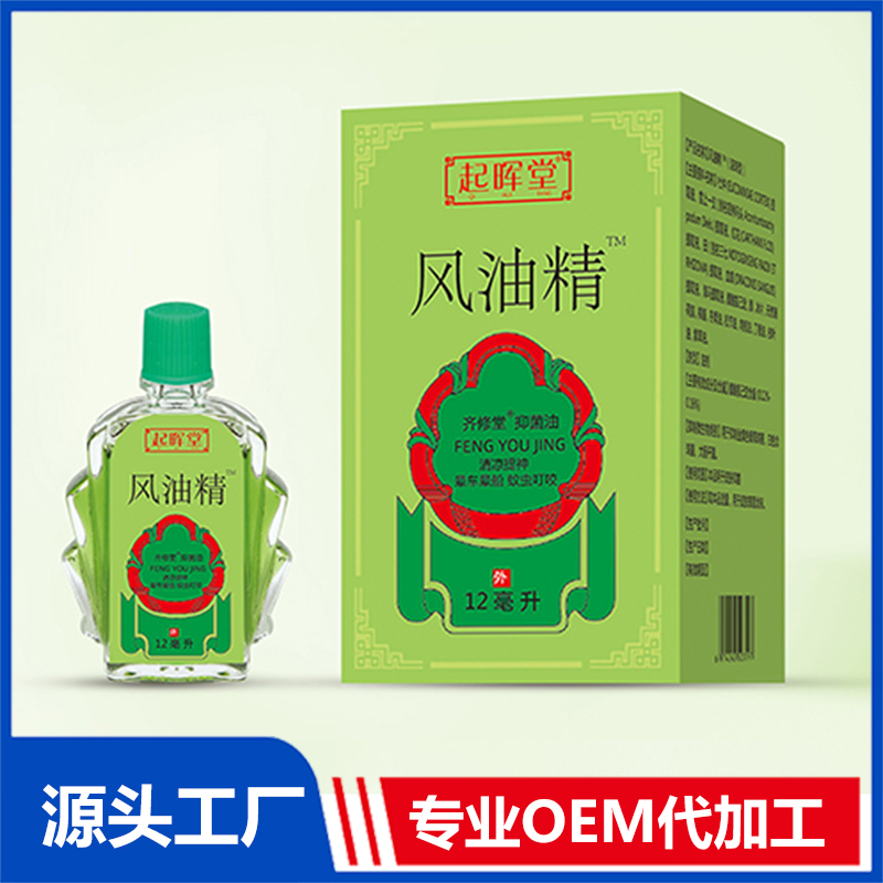 風油精12毫升OEM/ODM貼牌代加工