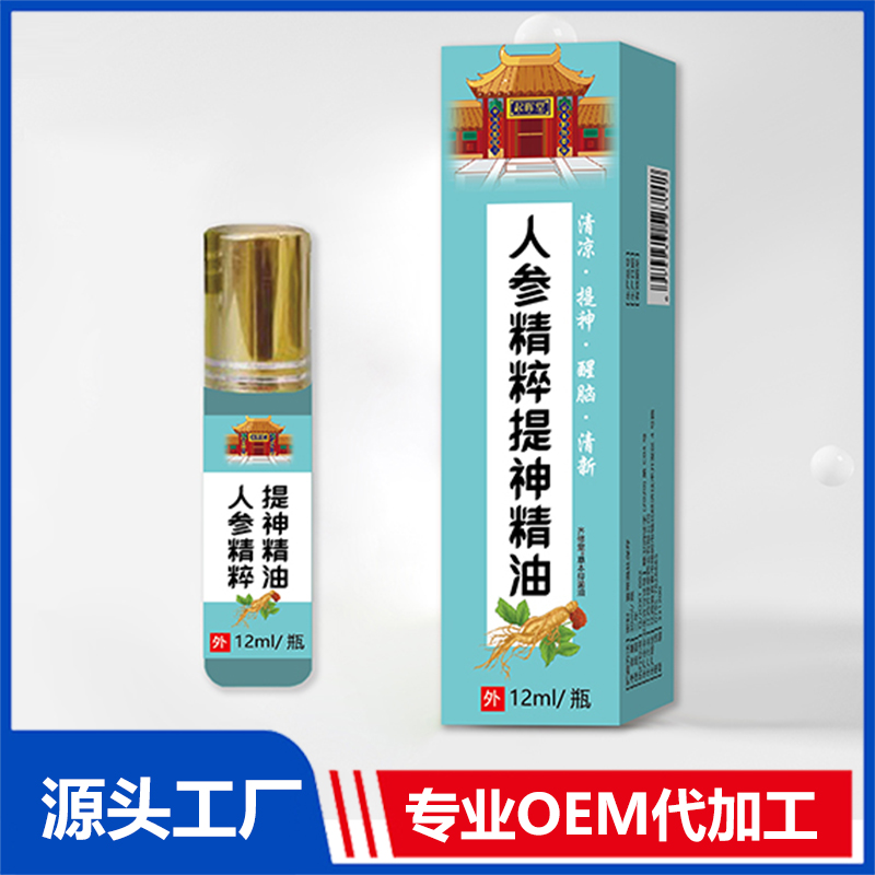 人參精粹提神精油OEM/ODM貼牌代加工源頭廠家