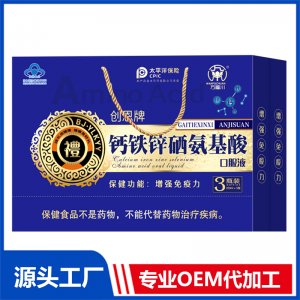 創恩牌鈣鐵鋅硒氨基酸口服液 禮盒裝OEM/OED貼牌代加工源頭廠家