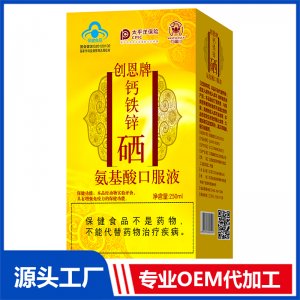 創恩牌鈣鐵鋅硒氨基酸口服液250ml OEM/OED貼牌代加工批發定制源頭廠家