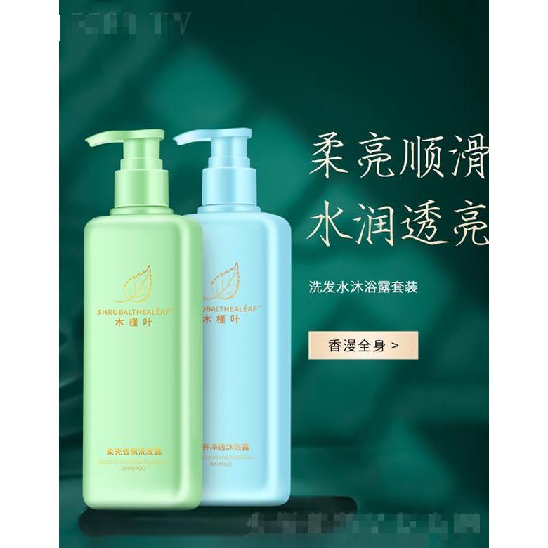 木槿葉柔亮去屑洗發露+滋養凈透沐浴露【兩件套】